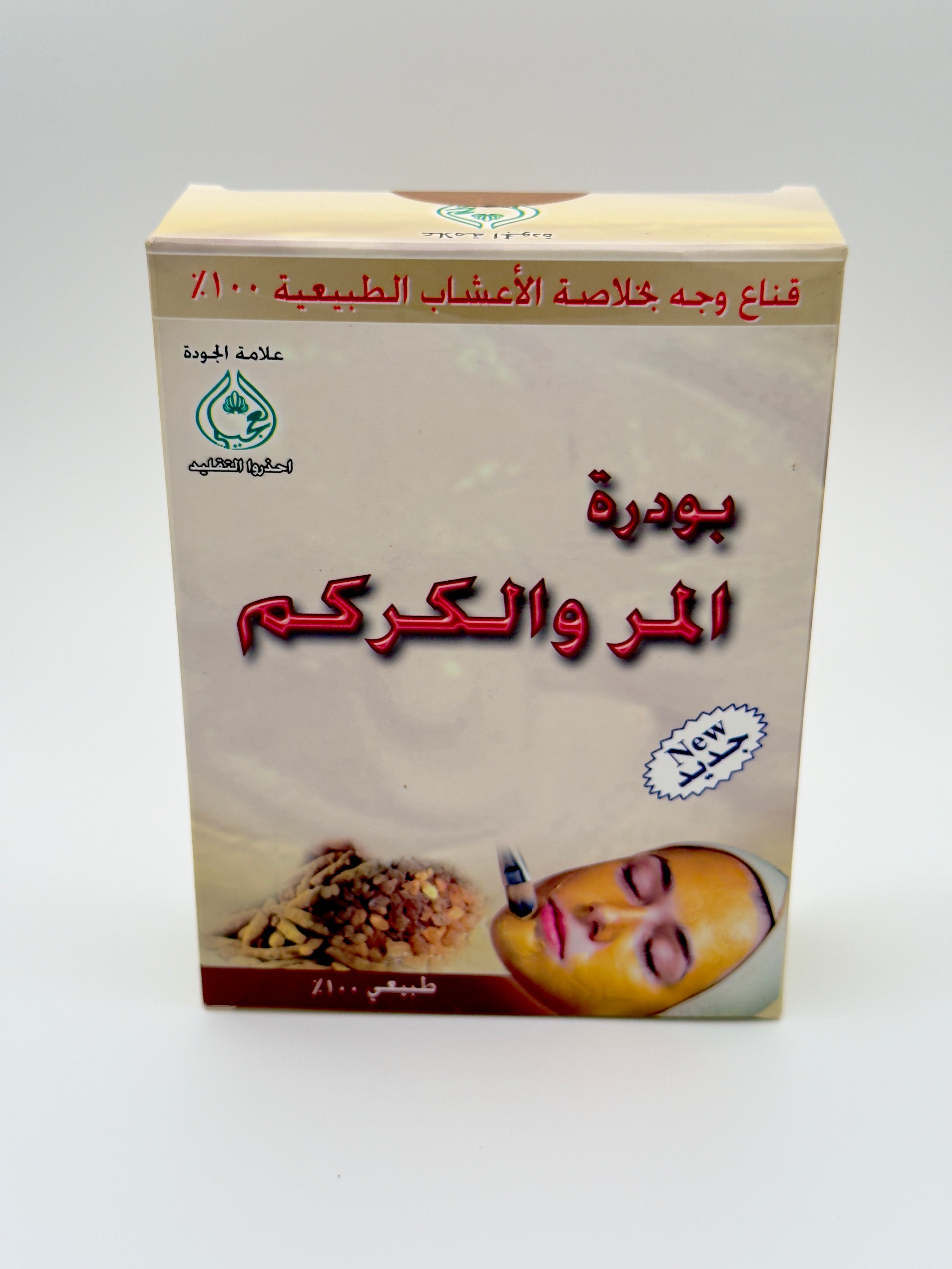 Turmeric and Myrrh Face Mask